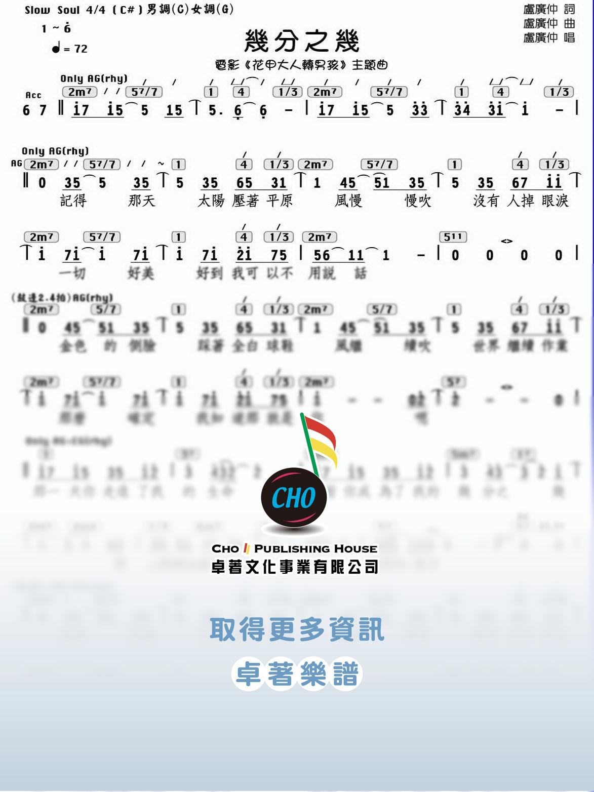 幾分之幾